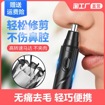 电动鼻毛修剪器男士清理鼻孔刮剃毛器男用神器充电式剪鼻毛剪刀女 虎窝淘