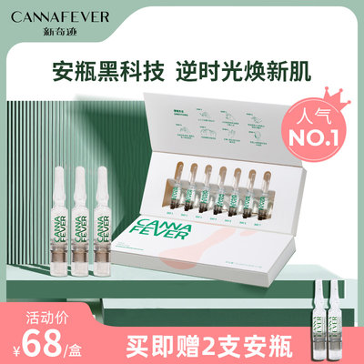 Cannafever新奇迹密集修护推推安瓶抗氧化初老精华液 虎窝淘