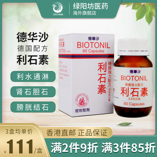 德国强力配方德华沙利石素60粒肾结石胆结石化石灵碎石溶石排石药