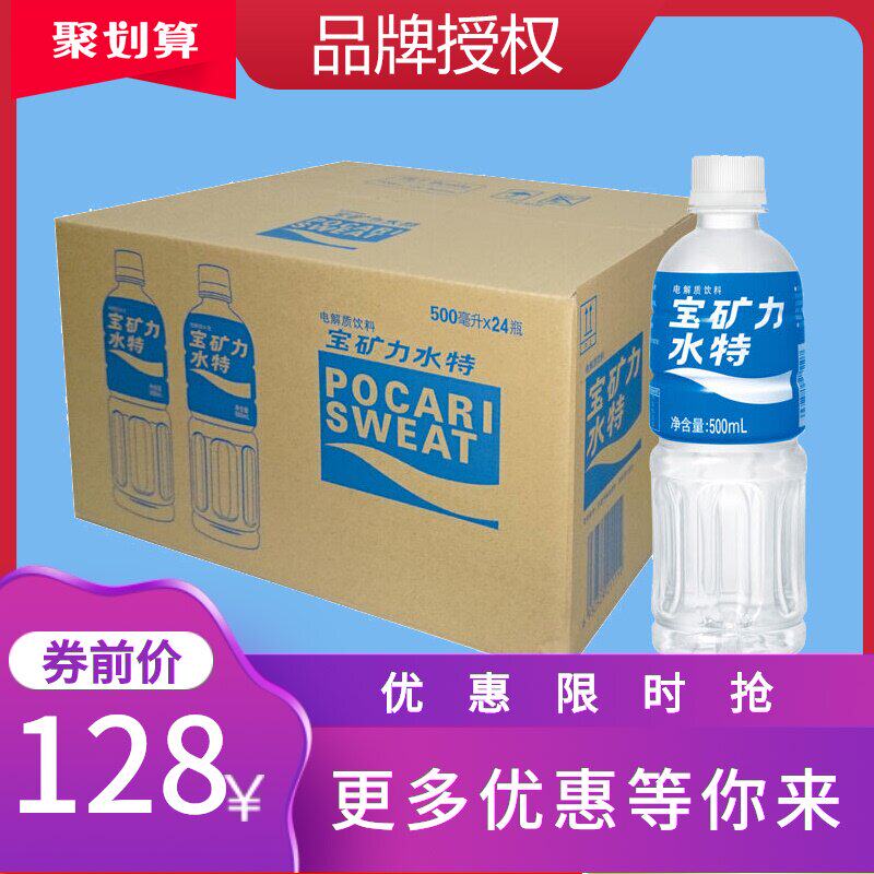 宝矿力水特电解质饮用水运动功能饮料500ml 24瓶整箱粉末冲剂900 虎窝淘