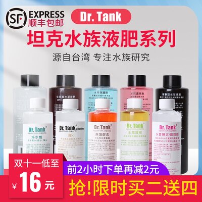 坦克水草液肥鱼缸水草缸肥料铁肥钾肥红草肥硝化细菌底肥顺丰包邮 虎窝淘