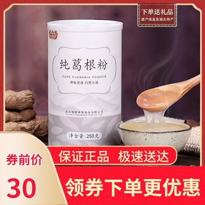 纯正葛根粉野生天然葛粉旗舰店早餐正品湖北省钟祥的功效女性代餐 虎窝淘