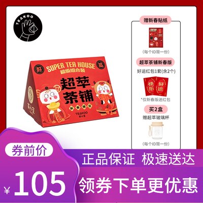 毛不易推荐 茶小空teakoo超萃茶铺新春花果红茶桂花乌龙茶茶包 虎窝淘