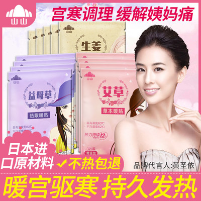 山山暖贴艾草 价格 图片 淘宝天猫山山暖贴艾草优惠商品大全 综合排序 虎窝淘
