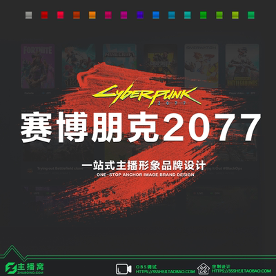 游戏主播obs动态转场边框赛博朋克77模板套餐直播背景界面 虎窝淘