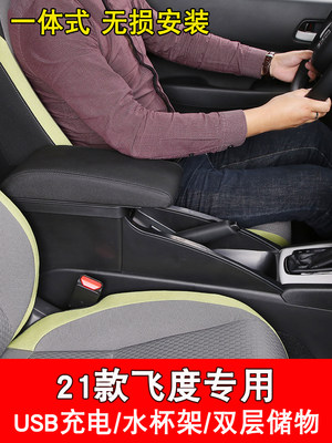 扶手箱专用21款新飞度潮跑21本田四代飞度中央手扶改装gr9原装 虎窝淘