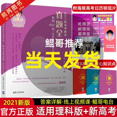 官方正版21新高考数学真题全刷疾风40卷理科版朱昊鲲坤哥高考理科数学全国卷高中高三理数模拟试题高中复习资料清华大学出版社 虎窝淘