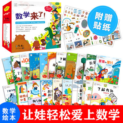 二十册数学来了全册幼儿绘本启蒙3 6岁绘本好玩的你好数学一百100 10以内加减法幼儿园教材小中班思维儿童书籍早教书数数一年级 虎窝淘