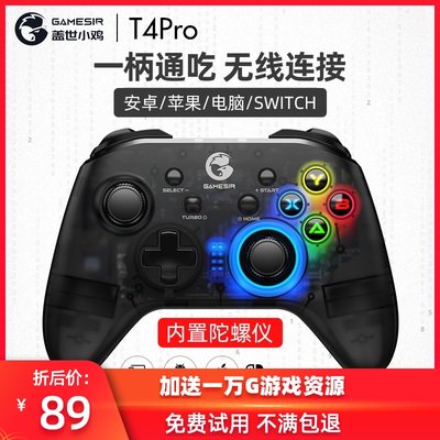 盖世小鸡t4pro电脑pc版游戏手柄全平台无线gta5电视原神steam安卓switch苹果ios手机ps3悟饭模拟器ns蓝牙双人 虎窝淘