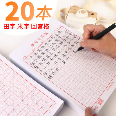 本米字格硬笔书法纸小学生练字本回宫格钢笔练习专用纸田字格用纸书写楷书作品字帖初学者10本方格书法本 虎窝淘
