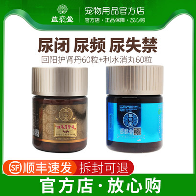 益宠堂回阳护肾丹宠物犬狗狗猫咪肾衰竭利水消丸尿闭腹水利尿排尿