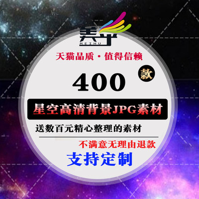 溶图美乎ppt背景jpg素材原宿星空宇宙星云闪亮高清背景合成 虎窝淘