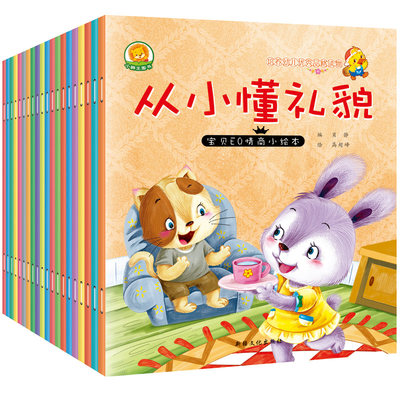 自己的事情自己做绘本儿童情绪管理与性格培养0 2 3 4 5 6岁幼儿园中大班图书本宝宝睡前故事书籍小学生一年级课外阅读带拼音读物 虎窝淘