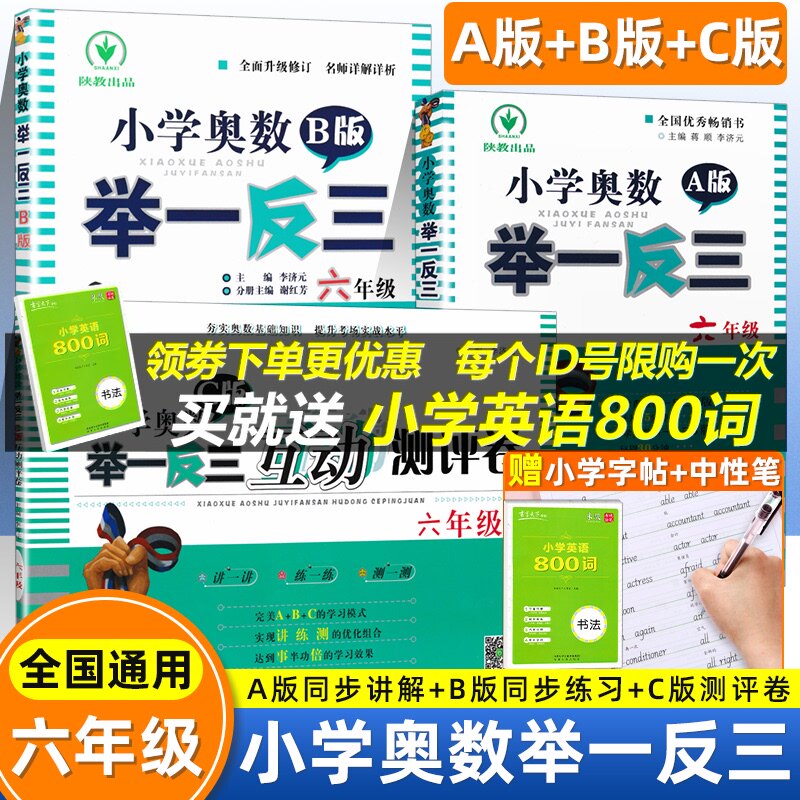 21版举一反三六年级小学奥数举一反三6年级ab版 C版达标测试卷全套3本人教版小学数学奥数精讲与测试奥数教程练习册暑假作业 虎窝淘