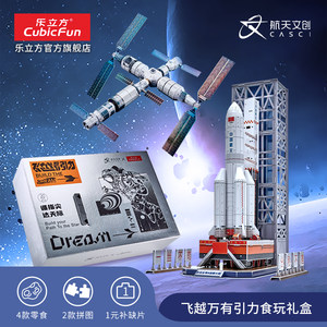 乐立方航天正版授权太空礼盒长征五号中国空间站模型3D立体拼图