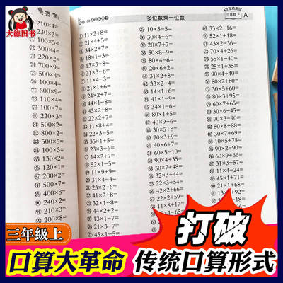 口算题卡三年级上册数学书同步训练算数作业本万以内数的加减法时分秒换算加减乘除速算书3年级数学计算题强化训练人教版 虎窝淘