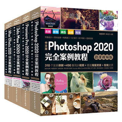 4册中文版photoshop Premiere Pro 3ds Max After Effects 完全案例教程微课视频版从入门到精通零基础自学 虎窝淘