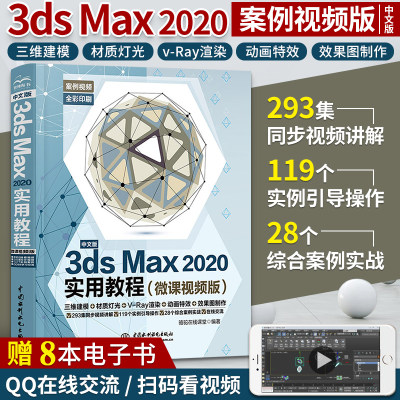 3dmax书籍3dsmax实用教程3ds Max完全自学书 3d建模零基础入门教材18软件安装视频室内设计效果图制作vray渲染三维动画特效 虎窝淘