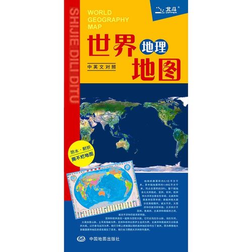 世界地理地图21年1月版次中英对照单张折叠防水撕不烂世界地图约0 86 0 6米学生地理学习地图中国地图出版社