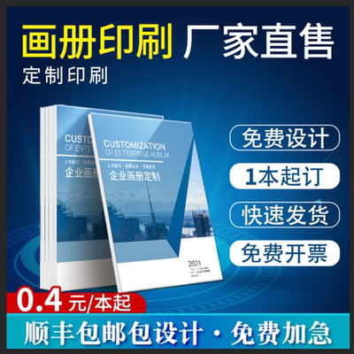 画册印刷企业宣传册定制产品图册设计制作宣传单印制三折页定做双面彩印广告小册子打印小批量说明书手册订做 虎窝淘