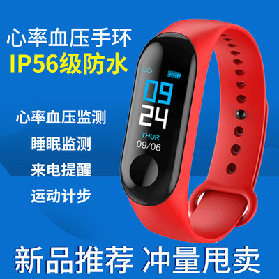 智能手表手环运动4代男2女5蓝牙心率1血压多功能b3蓝牙3e计步器情侣抖音适用于小米黑加keep趣步vivo苹果华为 虎窝淘