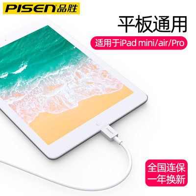 品胜苹果ipad充电线平板电脑数据线适用ipad Air Mini Ipd18充电器电脑18 Ipai Apid 2 3 4快充通用 虎窝淘