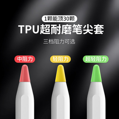 Tpu超耐磨 博音苹果apple Pencil笔尖套ipad笔套ipencil一代保护套二类纸膜静音笔头贴纸胶带书写磨砂平板 虎窝淘