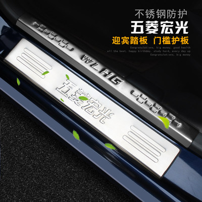 老款五菱宏光改装装饰不锈钢门槛条车窗饰条后备箱后护板专用配件 虎窝淘