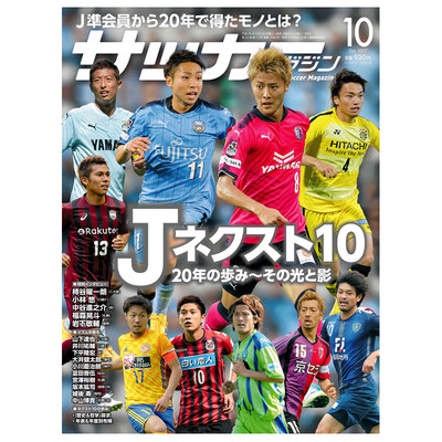 订阅サッカーマガジンzone足球杂志日本日文原版年订12期 虎窝淘