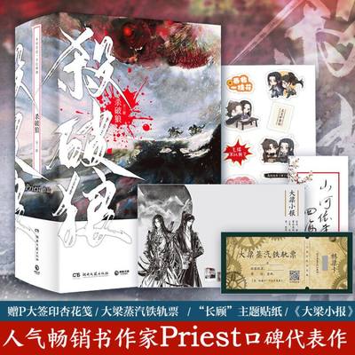 杀破狼priest正版小说全套三册签印本贴纸有匪残次品作者p大小说镇魂priest正版实体书天涯客晋江文学青春小说书籍畅销书未删减版 虎窝淘