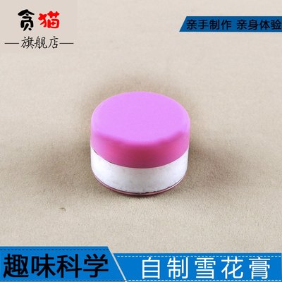 儿童科学实验玩具diy小学生科技小制作自制雪花膏护手霜材料包 虎窝淘
