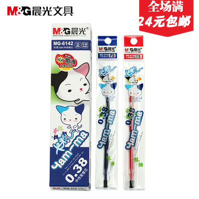 晨光中性笔替芯顺滑全针管卡哇伊学生水笔芯极细0 38mm Mg 6142 虎窝淘