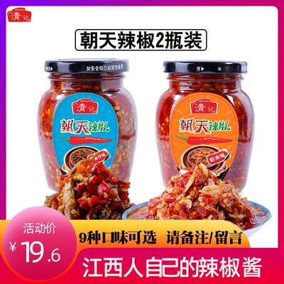 清记朝天辣椒自制超辣豆豉酱虾米酱多口味剁椒手工拌面下饭酱2瓶 虎窝淘
