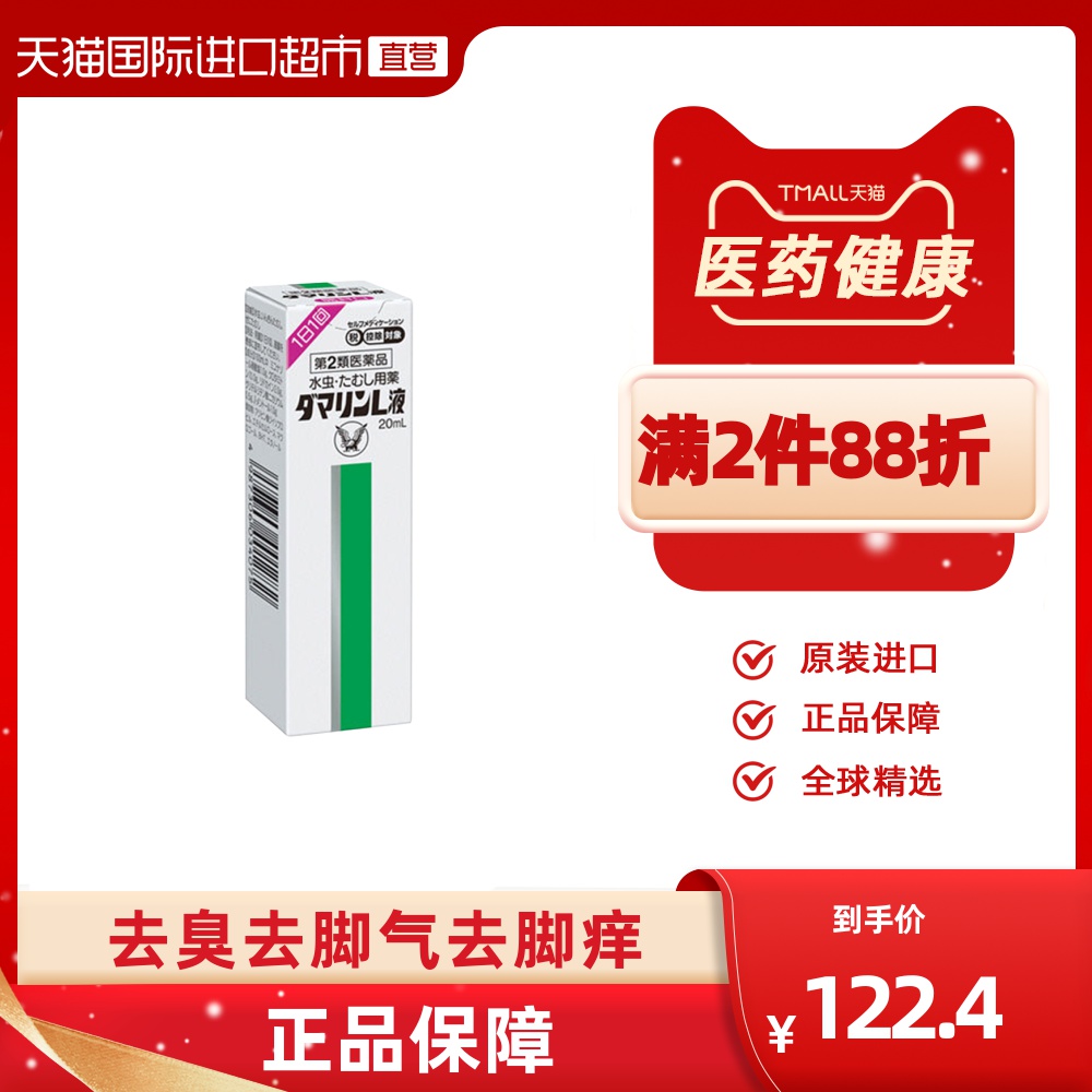 日本大正制药脚气膏ml去臭去脚气去脚痒强劲脚气水代购正品进口 虎窝淘