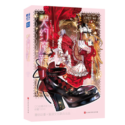 正版包邮契约魔鞋1 Chry编绘人气漫画家chry继 星轨是天空的道路 之后又一梦幻少女系作品青春校园励志漫画书 虎窝淘
