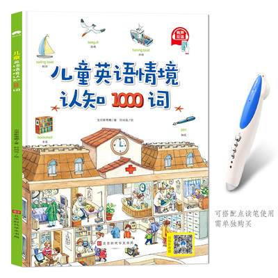 儿童英语情境认知1000词儿童英文单词大书启蒙主题联想小学生情境认知图解看图学英文分类大全2 4 6岁3图画书自然拼读入门教材 虎窝淘
