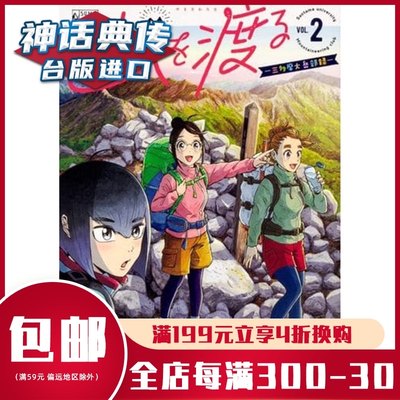 现货越岭三多摩大学登山社录2 漫画青文书空木哲生台正版原版繁体中文版进口书动漫 虎窝淘