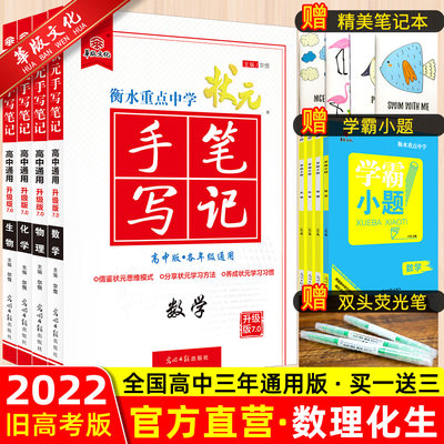 22新版衡水重点中学状元手写笔记高中版数学物理化学生物套装高考学霸快速提分笔记高一高二高三高中通用版理科辅导书资料大全 虎窝淘