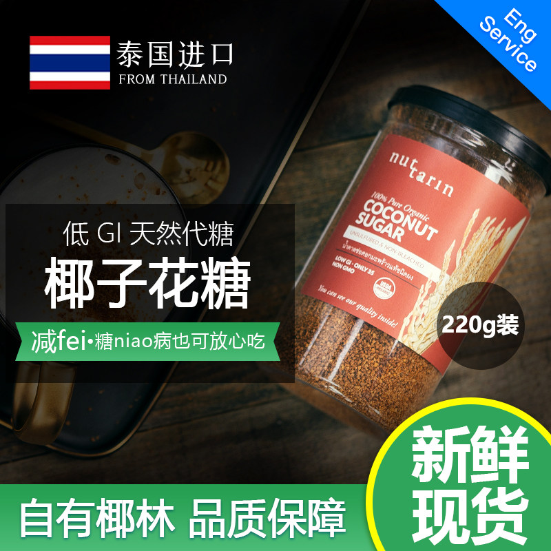 泰国天然椰子花糖烘焙咖啡代糖椰子糖粉椰糖coconut Sugar 2g 虎窝淘