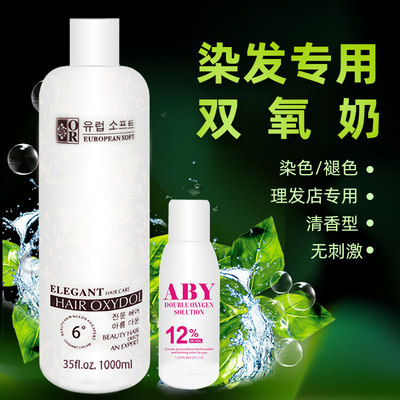 双氧奶理发店专用染发6度9度12度包邮双氧乳洗小白鞋无刺激漂白剂 虎窝淘