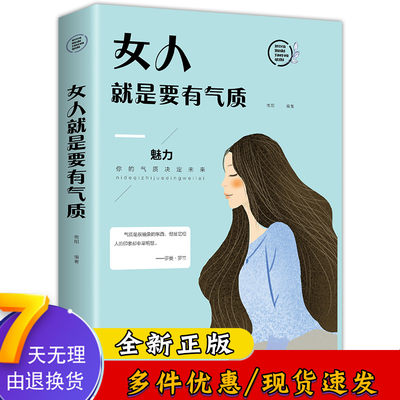 专区 女人就是要有气质卡耐基写给女人幸福心灵励志气质优雅做内心强大女人说话技巧职场情商情绪管理女性心理学dj 虎窝淘