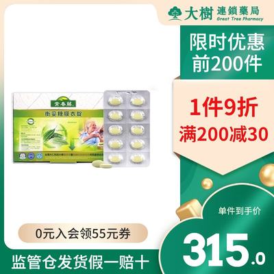 常春藤衡妥糖膜衣锭台湾进口辅助降糖尿食品 虎窝淘