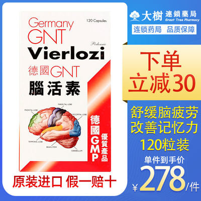德国正品gnt脑活素1粒 盒辅酶q10舒缓脑疲劳压力大记忆力衰退r 虎窝淘