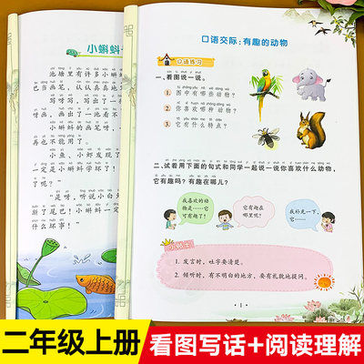 二年级上册看图写话说话阅读理解语文专项训练书全套人教版上小学2年级同步练习小学生课外阅读书籍范文作文书每日一练天天练 虎窝淘
