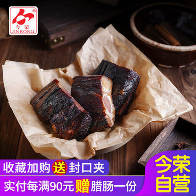 今荣湘西腊肉200g 湖南特产腊味湘味腊肉烟熏腊肉腌肉熏肉咸腊肉 虎窝淘