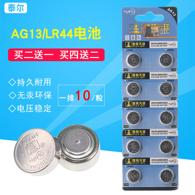 天球lr44纽扣碱性电池ag13 L1154 6 357a Sr44电子手表十粒1 5v 虎窝淘