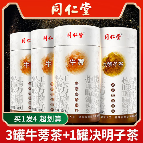同仁堂牛蒡茶正品包邮 非特级野生 牛膀牛旁茶的功效牛蒡根干牛榜