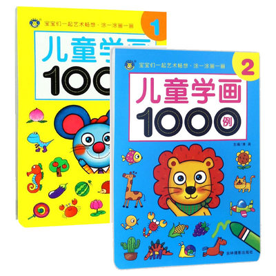 儿童学画1000例全2册儿童简笔画大全手绘本幼儿园绘画启蒙早教材入门3 6 7 9 12岁宝宝学画画的书小学生幼师美术培训教程书籍 虎窝淘
