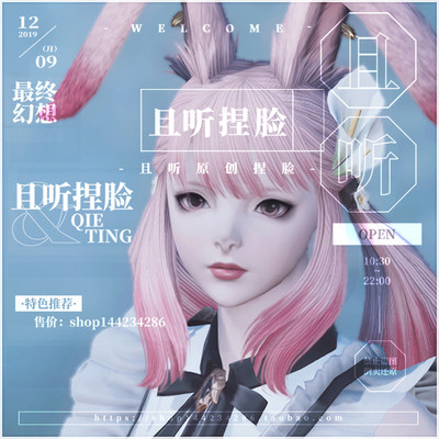 且听】最终幻想14 ff14捏脸数据维拉族兔子族兔女兔娘白兔小粉_虎窝淘
