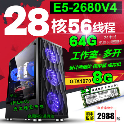 14核双路e5主机2680v4模拟器游戏多开工作室电脑组装机秒十二核 虎窝淘